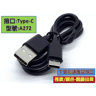 USB頭燈充電線/Micro安卓&Type可選購-下單前請確認接口-型號A271&A272(下單滿3條充電線才成立訂單)