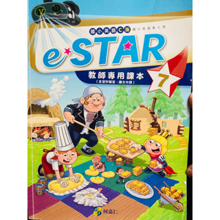 何嘉仁 HESS eSTAR 7 教師專用課本 含習作解答 課文中譯 國小 英語 美語 全民英檢 英文 電子書 全英故事