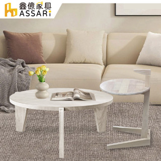 ASSARI-森合洗白橡膠木茶几組(大茶几+小茶几)