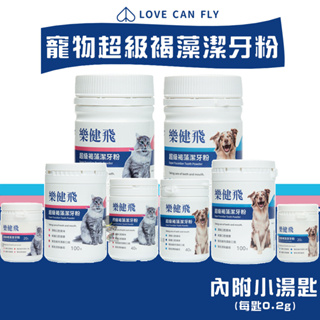 【喵吉】 L.C.F樂健飛 寵物超級褐藻潔牙粉（犬/貓用）20g/40g/100g/180g 牙粉 潔牙粉 牙膏