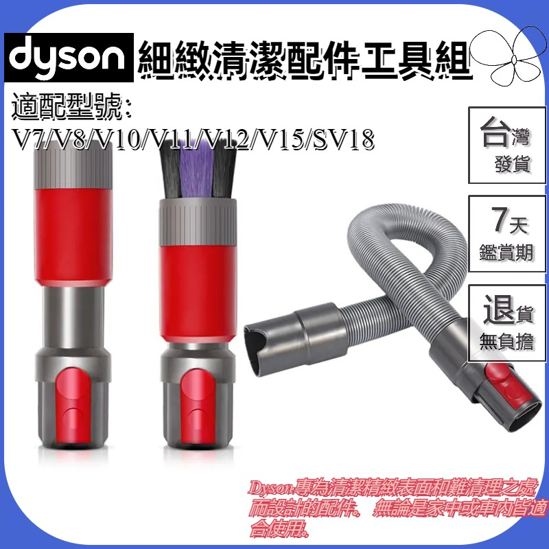 🔥台灣現貨🔥適用 dyson 戴森 無痕軟毛塵刷 V7 V8 V10 V11 SV18 V12 V15 細緻清潔配件工具