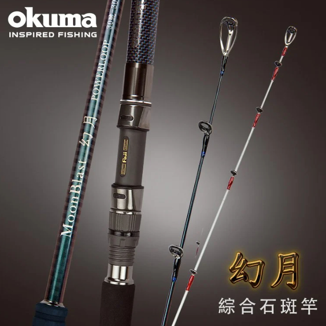 【海釣】OKUMA 幻月 綜合石斑竿 30號 50號 雙竿尾 綜合池專用