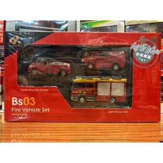 現貨 老周微影 絕版 Tiny BS03 消防處系列 消防車 指揮車 三臺組 合金模型車