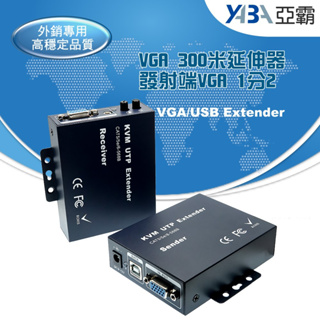 300米 VGA 1進2出 USB 鍵盤 滑鼠 延伸器 有VGA 1分2 監控 監視器