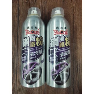 黑珍珠 鋼圈鐵粉清洗劑 輪圈清洗 鋁圈清潔 鋼圈清洗 機車輪圈 汽車輪圈 鋼圈 鋁圈 洗車 汽車美容