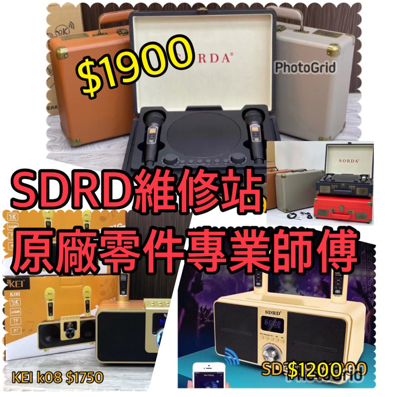 (SDRD維修站)專業維修kei k08 sd309 sd318 ys203