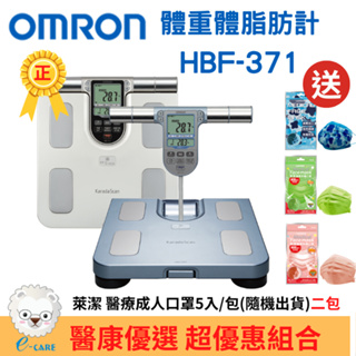 OMRON歐姆龍體重體脂肪機 HBF-371 (四點式體脂計)【醫康生活家】