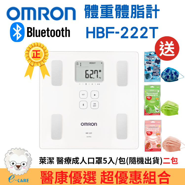 OMRON歐姆龍藍牙體重體脂肪計 HBF-222T(白) 原廠公司貨【醫康生活家】