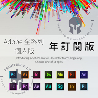 【訂閱方案】Adobe Creative Cloud 正版一年 軟體均自行官網下載 支援Win&Mac&iPad