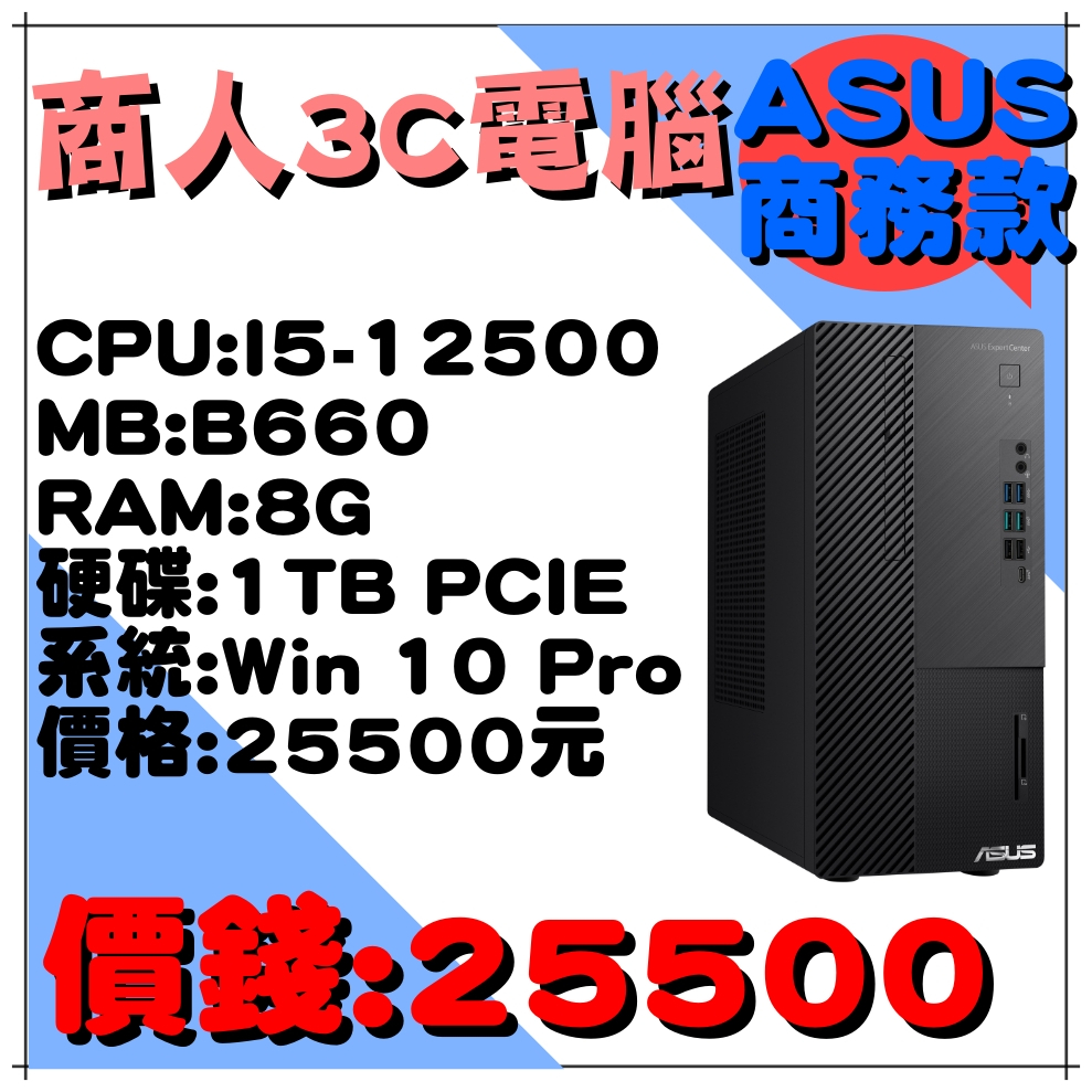 【商人3C小舖】ExpertCenter M700 桌機 i5-12500/8G/1TB PCIE/WIN10 PRO