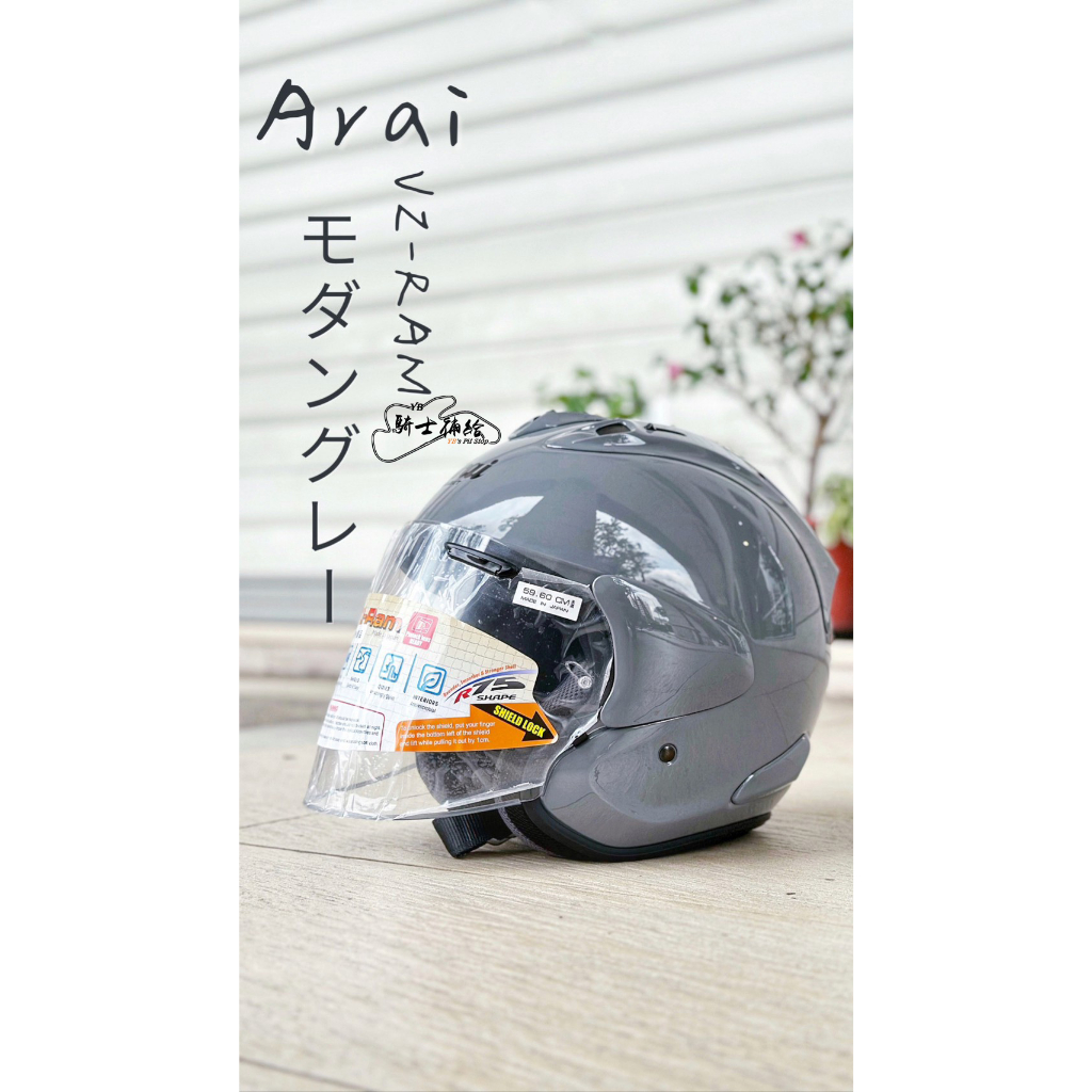 ⚠YB騎士補給⚠ ARAI VZ-RAM 素色 Modern Gray 水泥灰 頂級 3/4 半罩 安全帽 VZ RAM