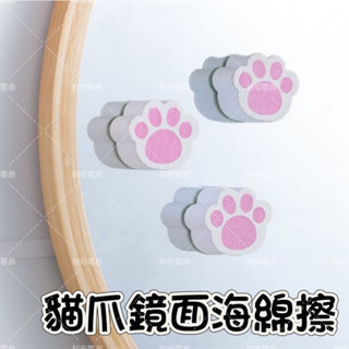 ✨臺灣出貨發票✨貓爪海綿擦 去汙魔力擦 廚房水龍頭浴缸洗手檯去汙清潔擦鏡面擦 清潔刷 玻璃刮 擦玻璃神器