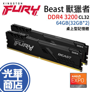 Kingston 金士頓 FURY Beast 獸獵者 DDR4 3200／C16／64G(32G*2) 桌上型記憶體