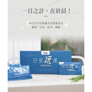 【現貨24h內出貨】 ★ 日安玩美 ★ 紅藜麥穀物粉 第四代紅藜果膠(30包/盒)❤️吳宗憲本人使用❤️果膠