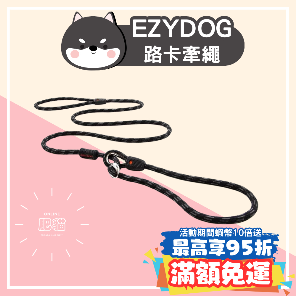 EZYDOG 路卡2合1牽繩 P字鍊+牽繩二合一 有拘束不勒傷狗狗 高強度登山繩 航太6061鋁合金