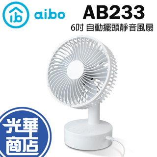 【夏天好熱】aibo AB233 6吋 自動擺頭 靜音大風量USB風扇 靜音風扇 電扇 隨身風扇 桌上型風扇 可定時