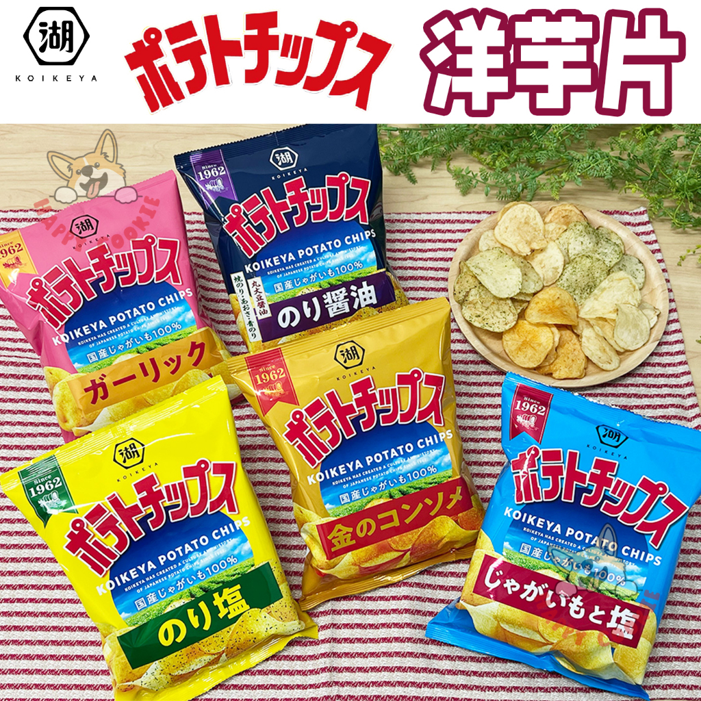 日本 湖池屋 洋芋片 海苔塩 海苔醬油 大蒜 鹽味