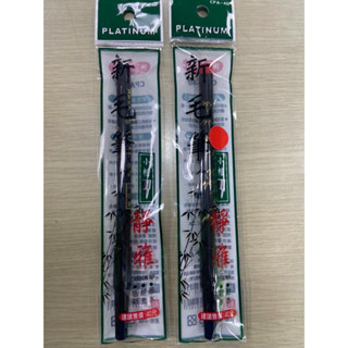 🌟滿百出貨🌟PLATINUM 白金牌 新毛筆 CPA-40 小楷 黑色/紅色 墨筆 新型毛筆
