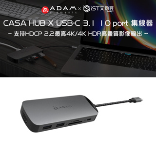【ADAM】CASA HUB X USB-C 3.1 10 port 集線器
