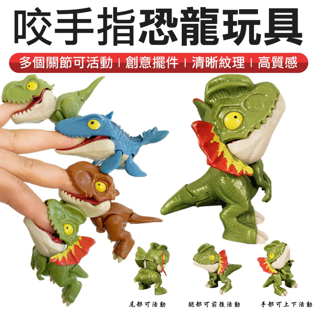 咬指小恐龍 紓壓玩具 公仔 娃娃機 玩具 恐龍 文具 仿真恐龍模型 模型 侏儸紀