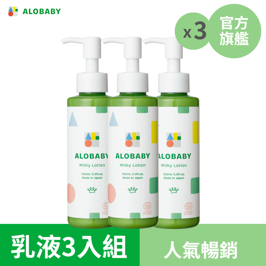 ALOBABY 寶寶牛奶潤膚乳液 [3入組]