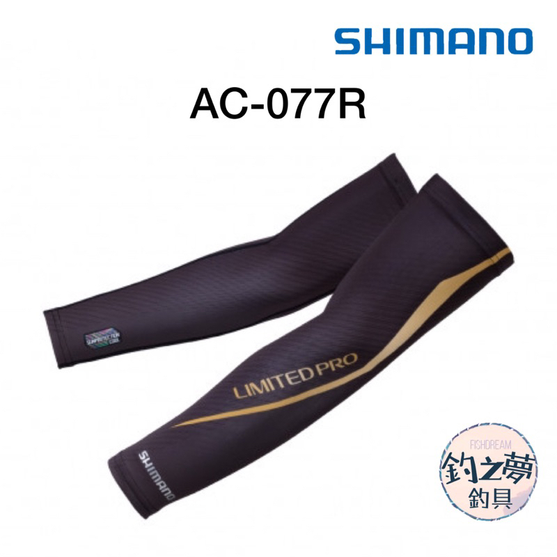 釣之夢~SHIMANO LIMITED PRO 頂級袖套 AC-077R 袖套 防曬袖套 涼感袖套 釣魚 釣具 磯釣