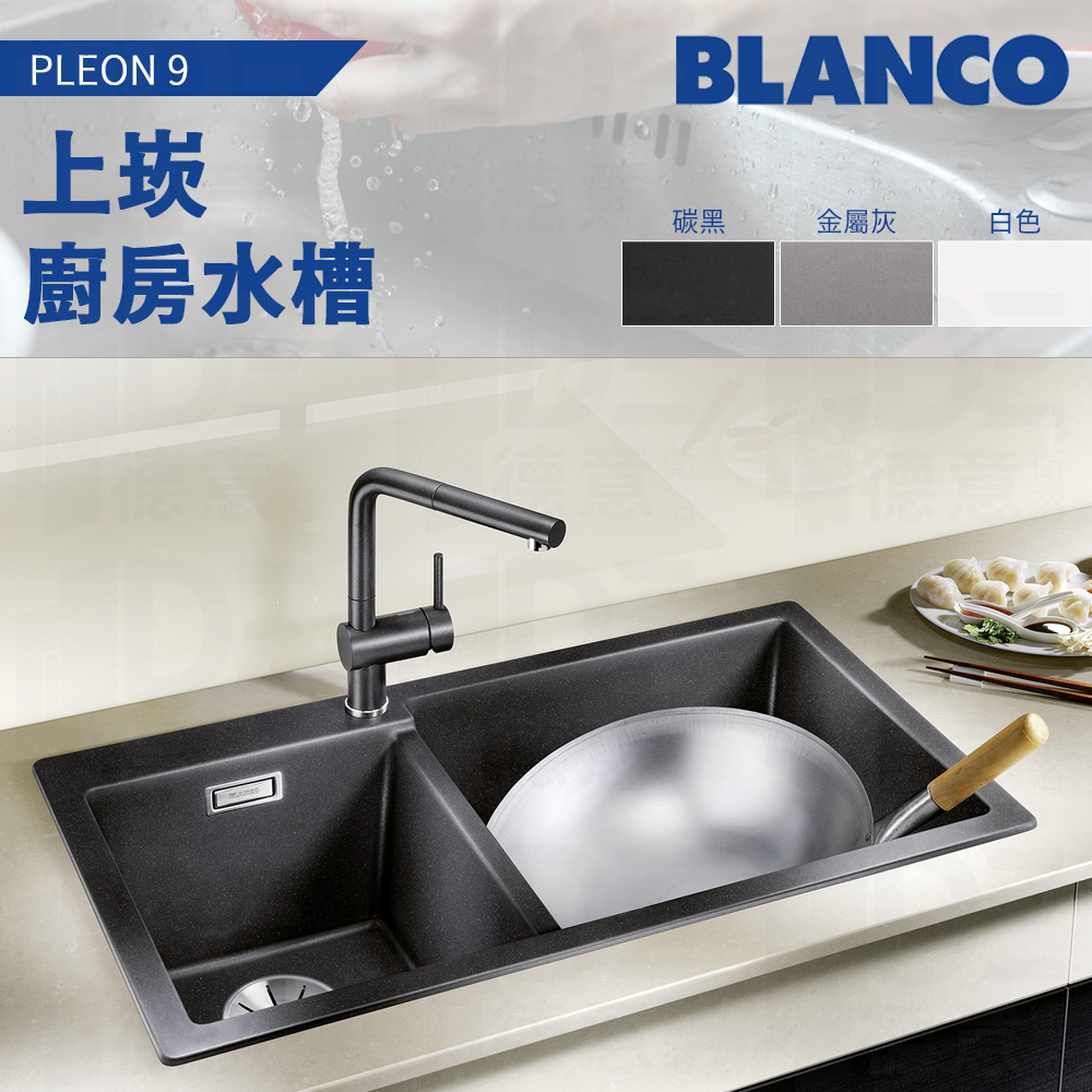 🔥 實體店面 BLANCO 德國品牌 PLEON 9 花崗岩 水槽 廚房水槽 洗碗槽 523057 523059