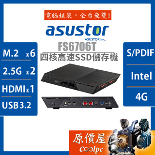 asustor華芸 fs6706t【6bay ssd】四核心/4gb/2.5gbe/nas/網路儲存/原價屋