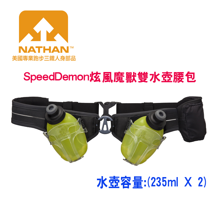 美國NATHAN-SpeedDemon炫風魔獸雙水壺腰包/水壺腰包/腰包/跑步腰包/運動腰包NA4635NBSY