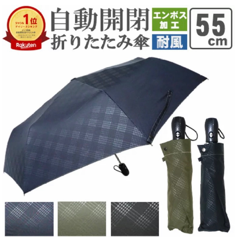ฅ喵屋日本小物ฅ日本進口 耐風骨 斜格紋 自動傘 雨傘 陽傘 雨具 折疊傘 摺疊傘