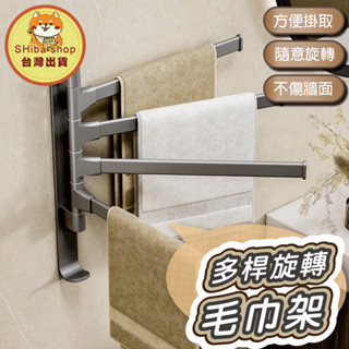 旋轉毛巾架 毛巾架 毛巾置物架 灰色 毛巾收納架 四桿 浴室收納架 浴室架 浴室置物架 浴室掛鉤 壁掛架