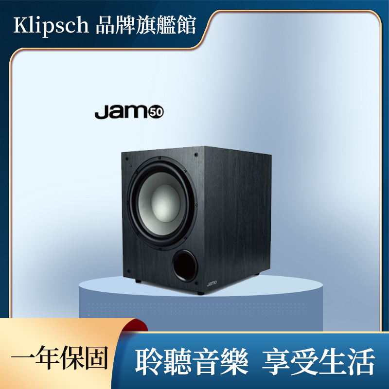 Jamo C912 12吋重低音喇叭 超低音