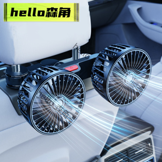 汽車靠背後座5V/2A USB風扇 車用座椅雙頭空氣冷卻風扇