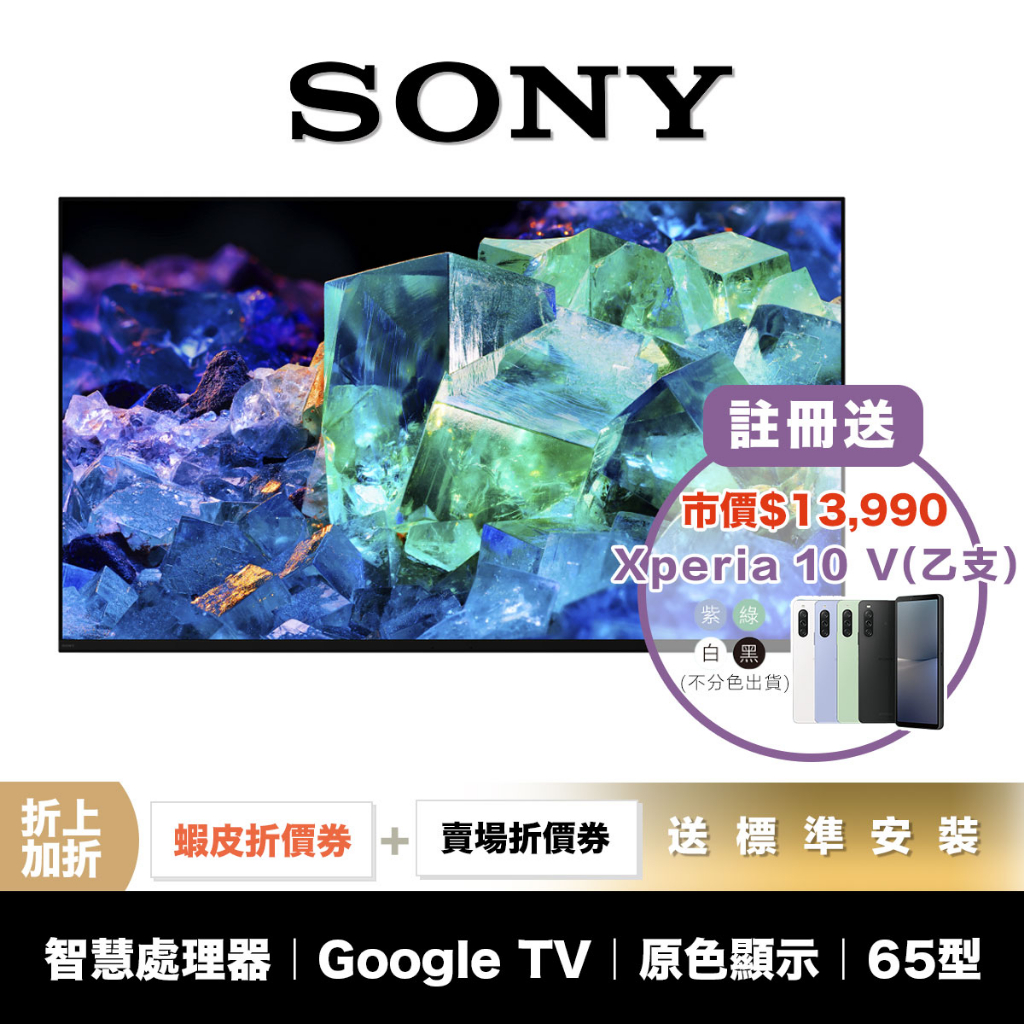 SONY XRM-65A95K 65吋 4K 電視 智慧聯網 電視 【領券折上加折】