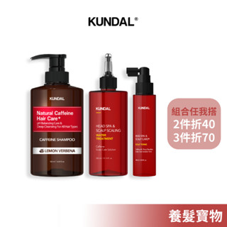 韓國【KUNDAL昆黛爾】咖啡因強健髮根系列任搭組 (洗髮乳已更新包裝！)