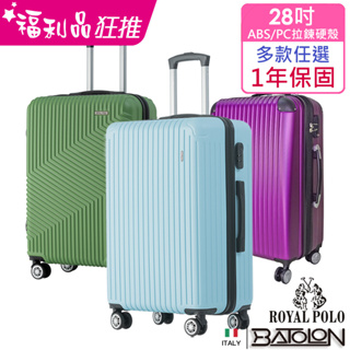 【特惠 全新福利品 28吋】混款拉鍊硬殼行李箱 NEW NG 28 inch luggage