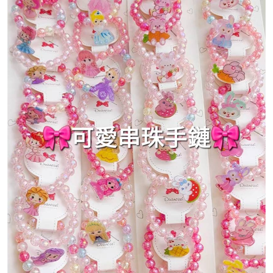 ⭐️蝦皮代開發票 台灣現貨 隔日到貨⭐️可愛串珠手鍊 項鍊 百種款式隨機出貨 幼兒園小禮物 獎勵小禮物