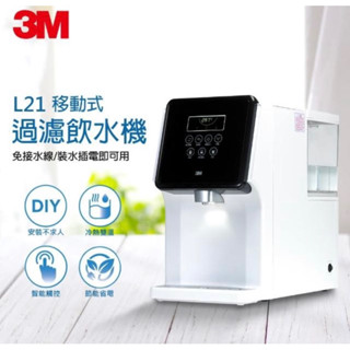 3M L21移動式過濾飲水機 淨水器