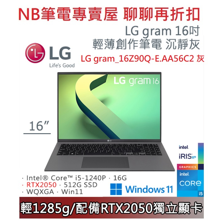 NB筆電專賣屋 全省含稅可刷卡分期 聊聊再折扣 LG gram_16Z90Q-E.AA56C2 灰