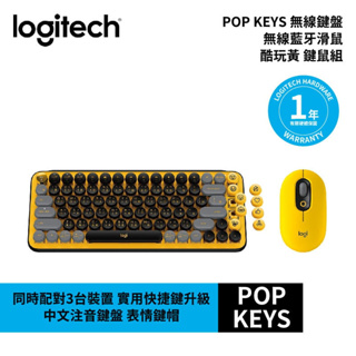 Logitech 羅技 POP KEYS 無線鍵盤 無線藍牙滑鼠 酷玩黃 鍵鼠組【GAME休閒館】