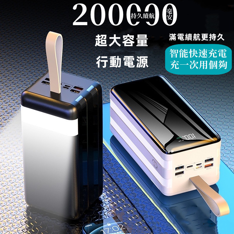 200000mAh行動電源 三輸入四輸出行動電源 大容量行動電源 超大容量行動電源 20000以上行動電源