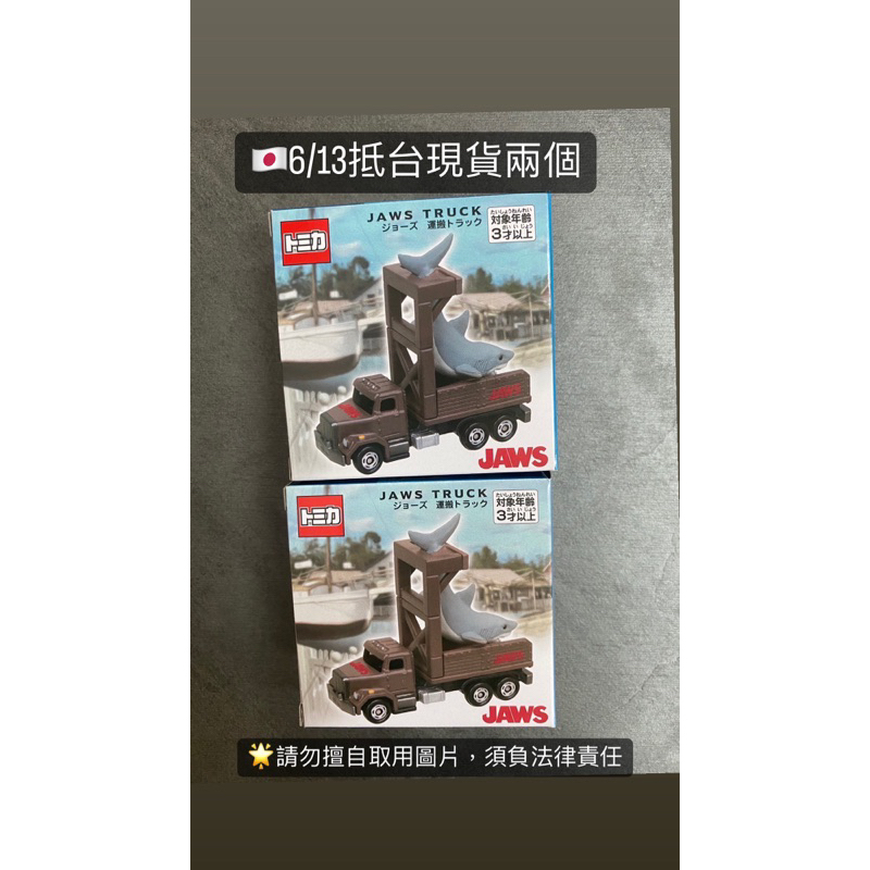 🌟預購🌛日本環球影城-多美小汽車-鯊魚🦈搬運車