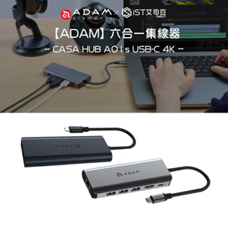 【ADAM】CASA HUB A01s USB-C 4K 六合一集線器