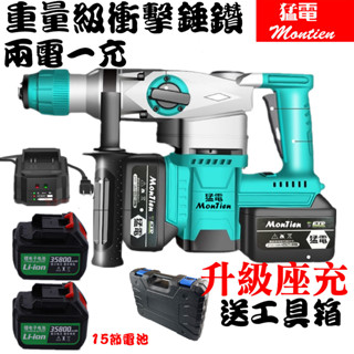 無刷電錘 四溝 錘鑽 工程級電錘 電鑽 沖擊 無線 2電2充 牧田款 電鎚 電錘 槌鑽 電動工具 鑽牆 電鎬 衝擊鑽