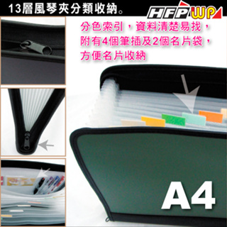 現貨 台灣製 7折 HFPWP 12層風琴夾加針車拉鍊 外銷精品 環保材質 ZP4302
