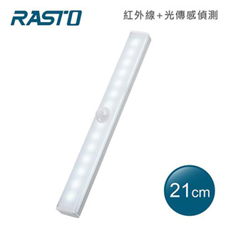 RASTO AL3 磁吸LED充電感應燈21公分-白光