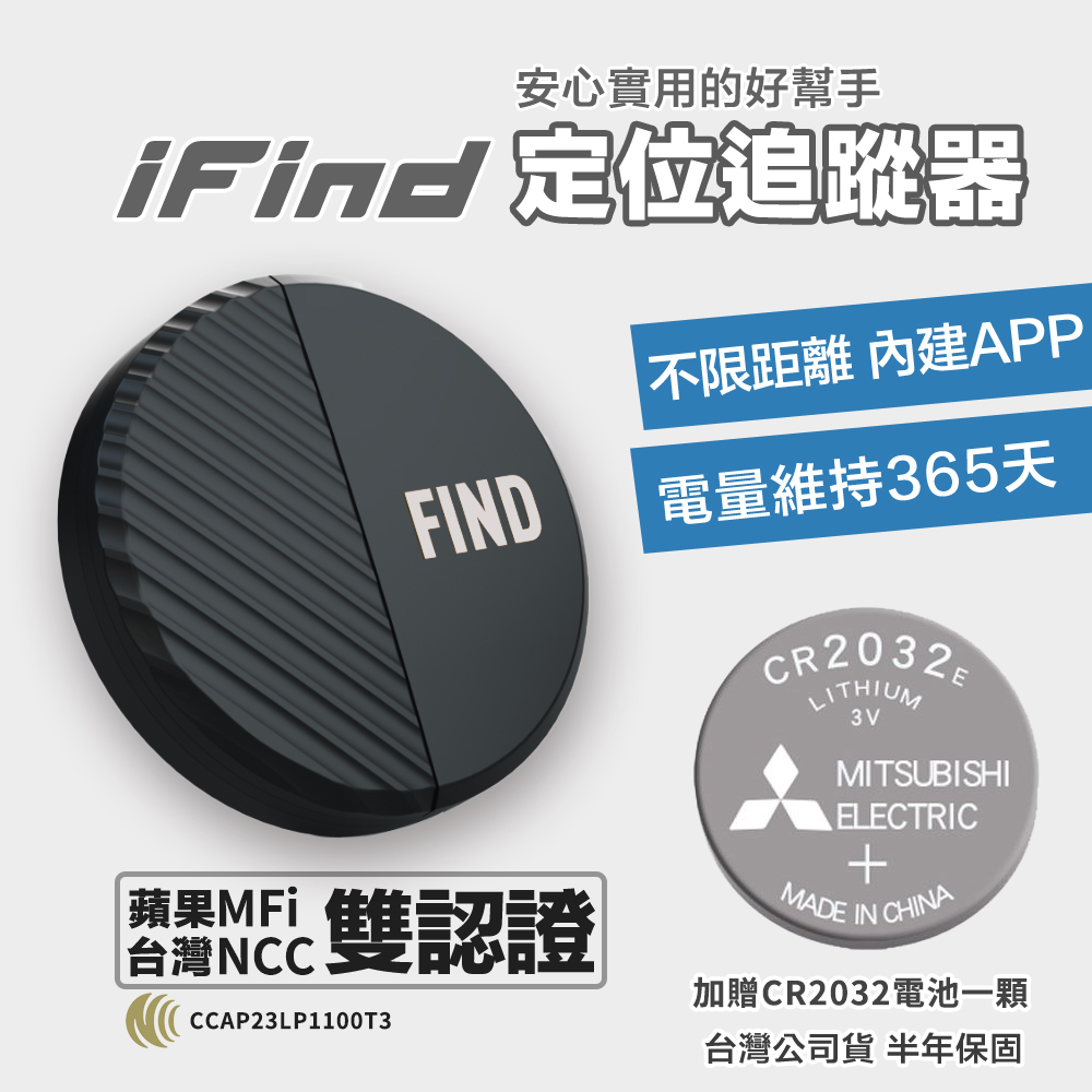 【小米粉】iFind 蘋果MFi認證 GPS定位器 Airtag 行李定位器  追蹤器 寵物定位器 防走失