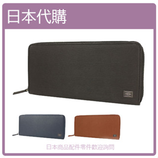 【日本製】日本正版 吉田 PORTER CURRENT 牛革 皮夾 長夾 信用卡 鈔票 零錢 052-02214