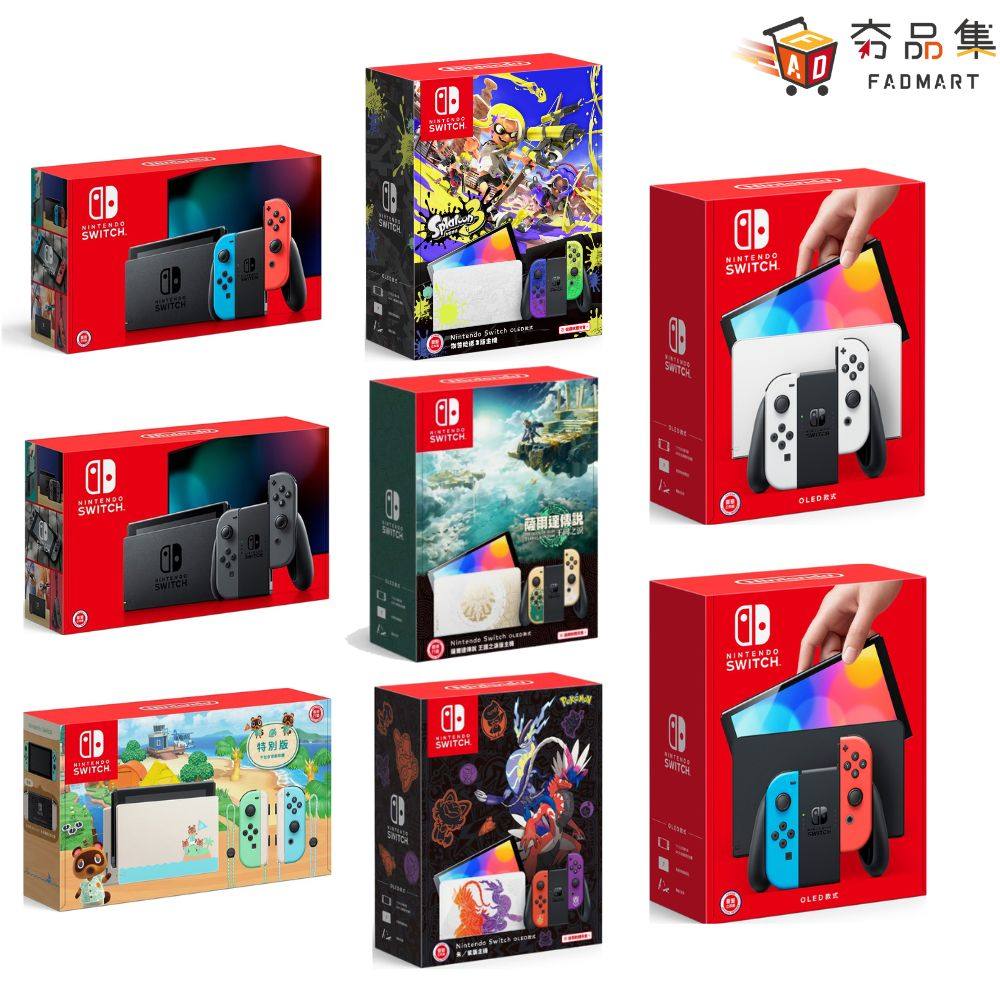 10倍蝦幣 夯品集 Switch 遊戲主機 電力加強版 OLED 動森 紅藍 灰黑 斯普拉頓3 王國之淚 朱紫 主機