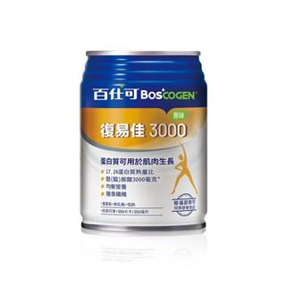 百仕可 BOSCOGEN 復易佳3000營養素 原味/香草 250mLX24/箱